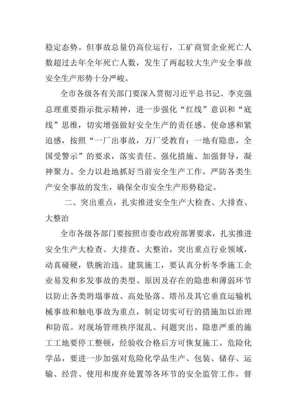 江西宜春市委办公室遴选笔试真题.docx_第2页