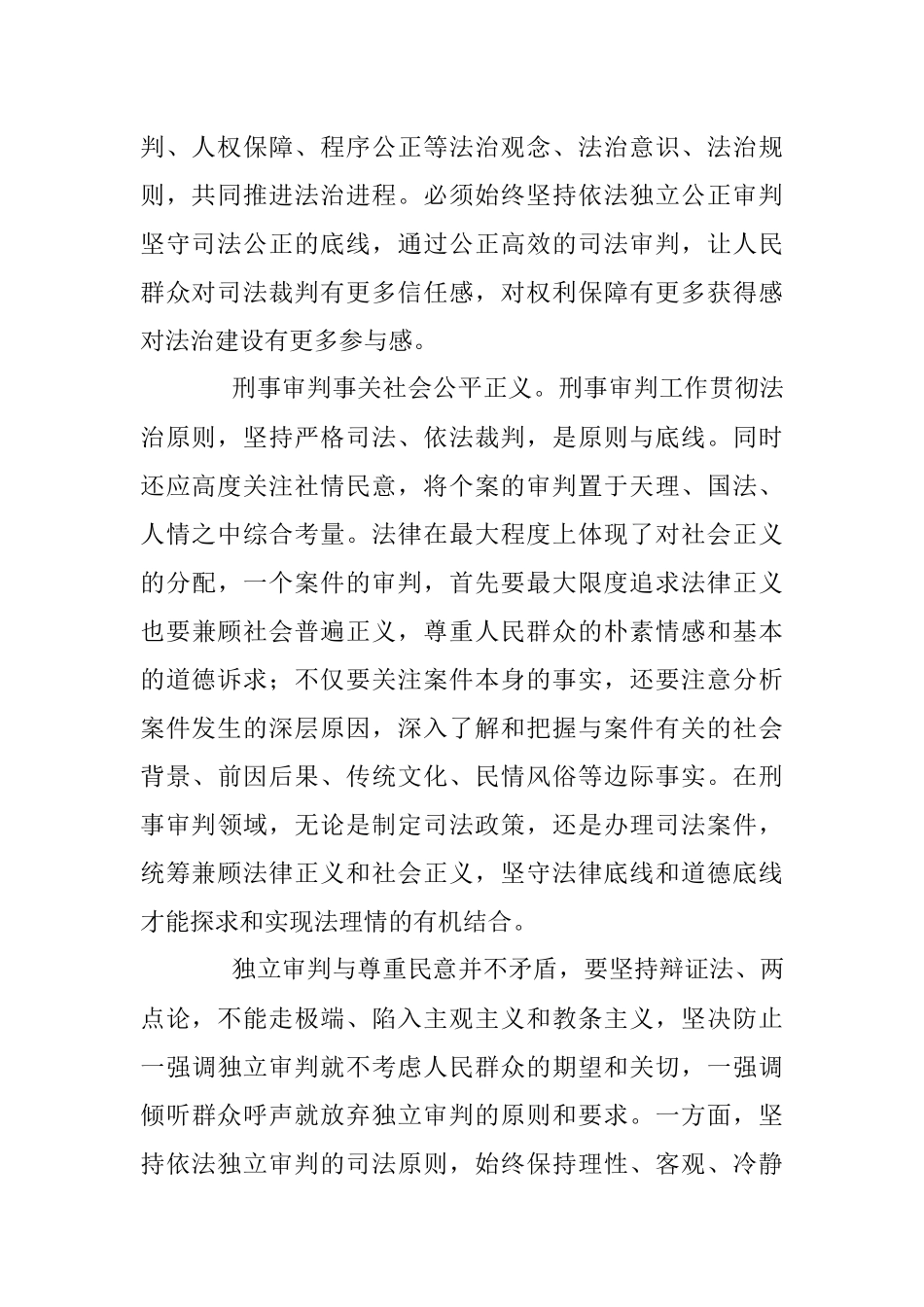 沈德咏：让热点案件成为法治公开课.docx_第2页