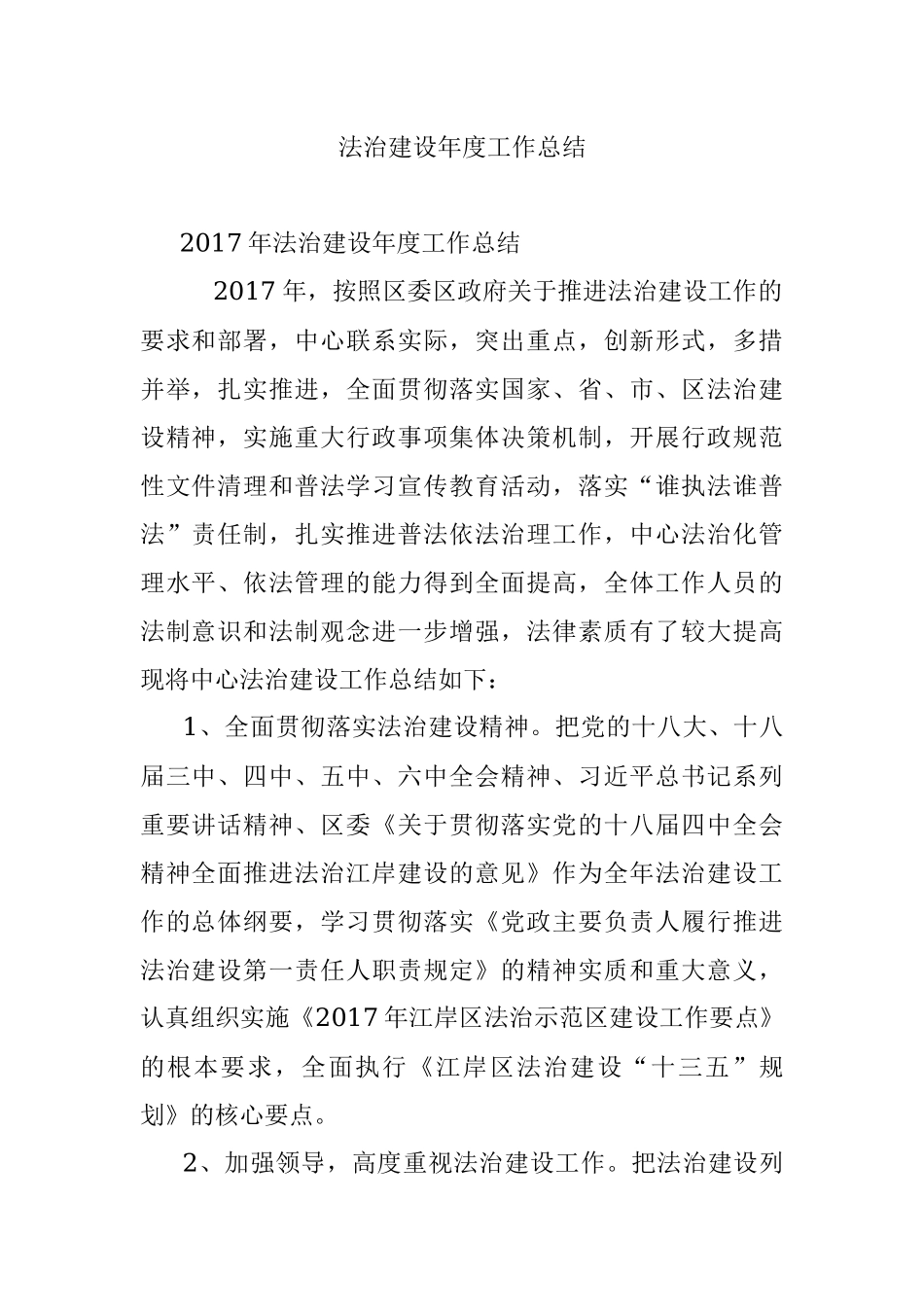 法治建设年度工作总结.docx_第1页