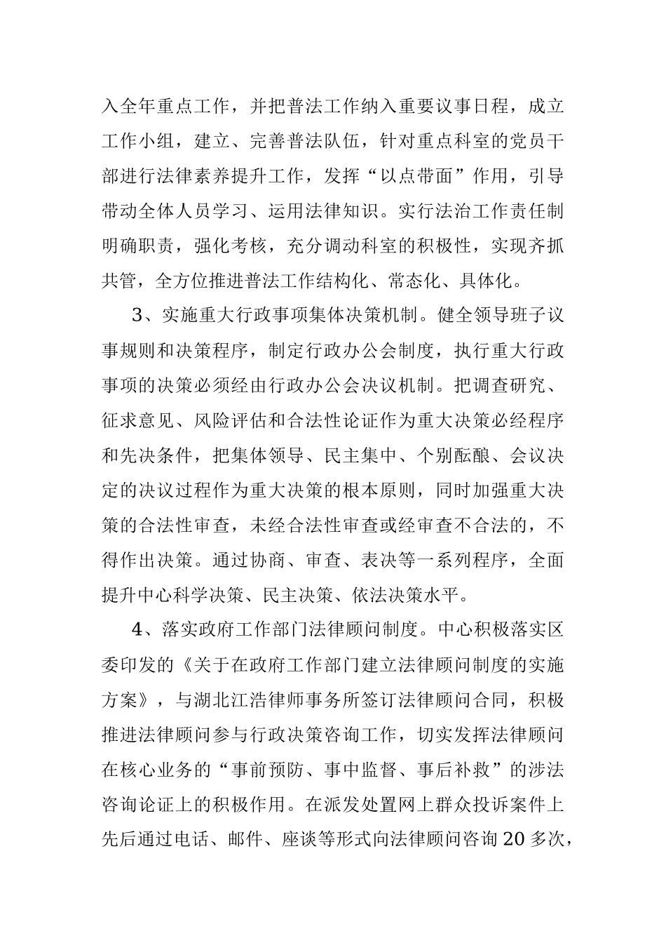 法治建设年度工作总结.docx_第2页