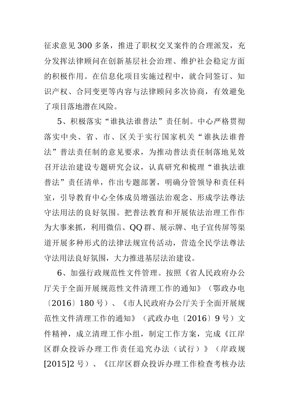 法治建设年度工作总结.docx_第3页