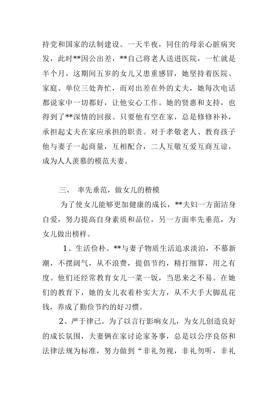 法院干警五好家庭事迹材料.docx_第3页