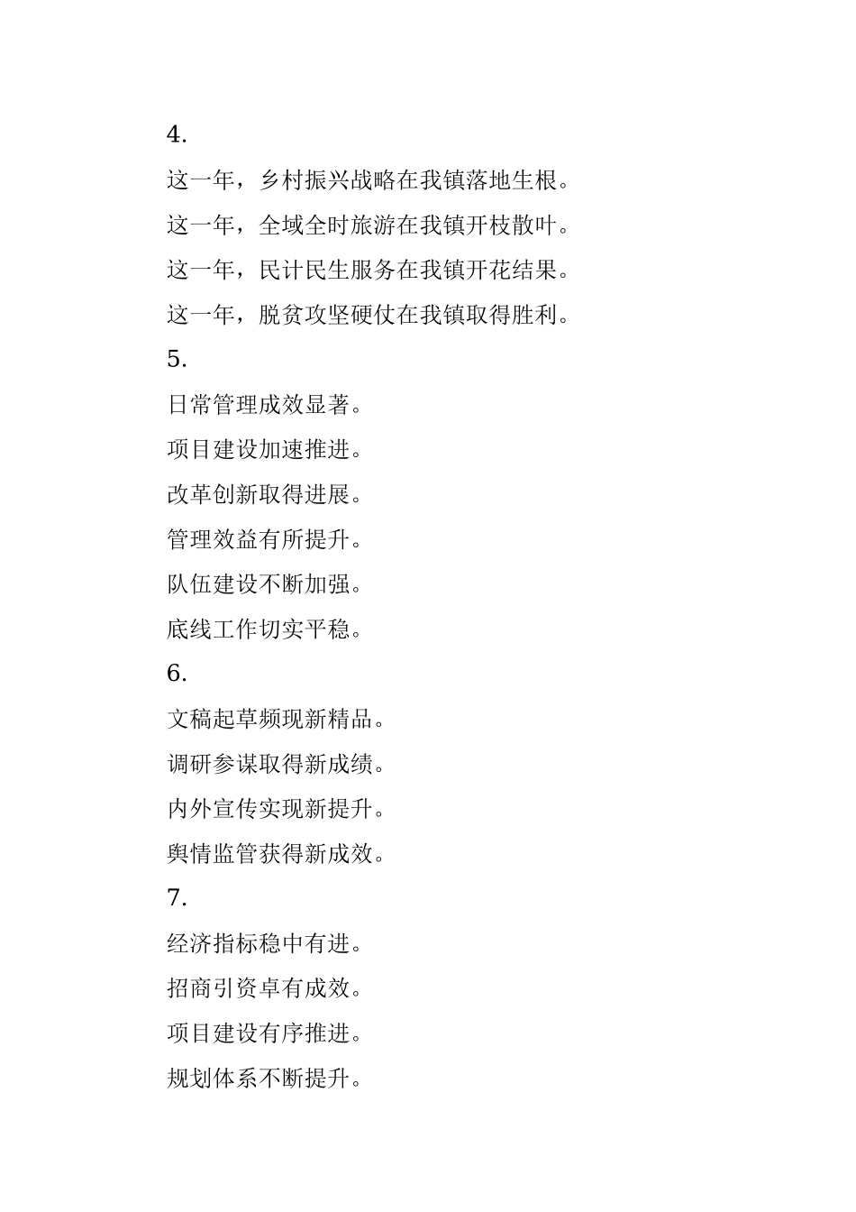 汇报、总结类小标题50组.docx_第2页