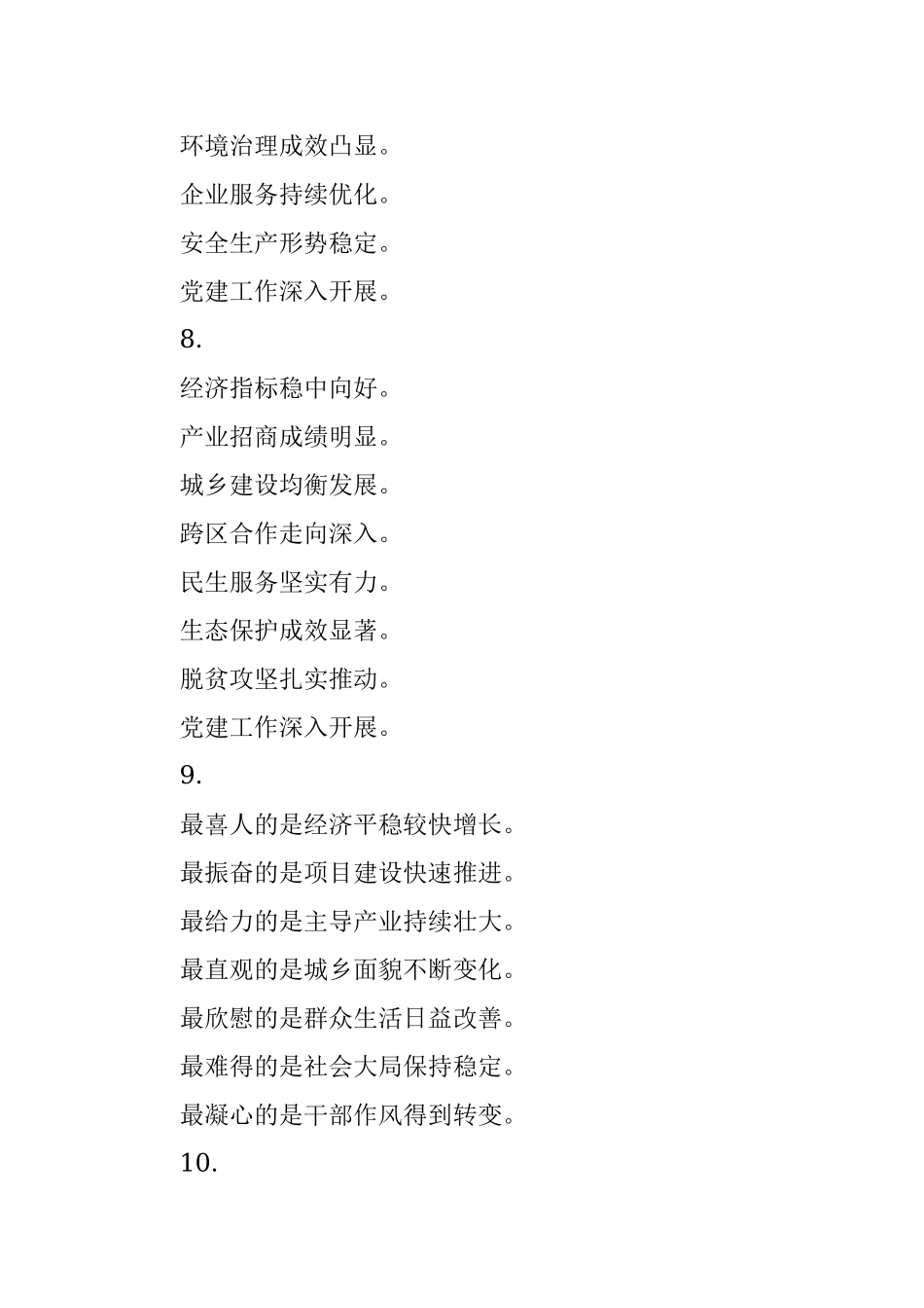 汇报、总结类小标题50组.docx_第3页