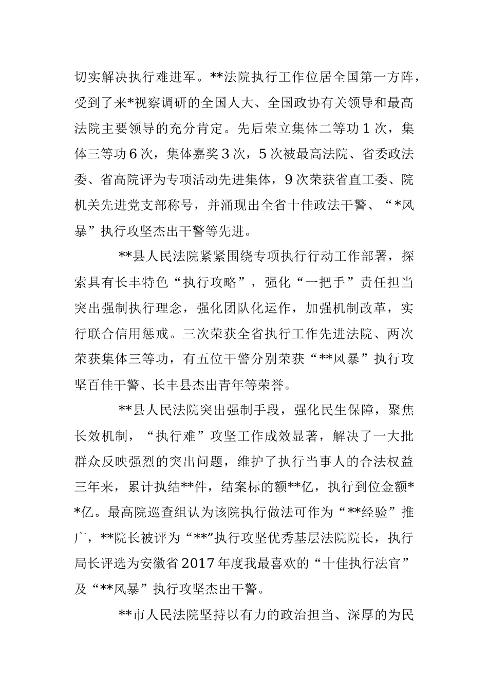 法院“基本解决执行难”专项工作先进事迹材料（个人+集体）.docx_第3页