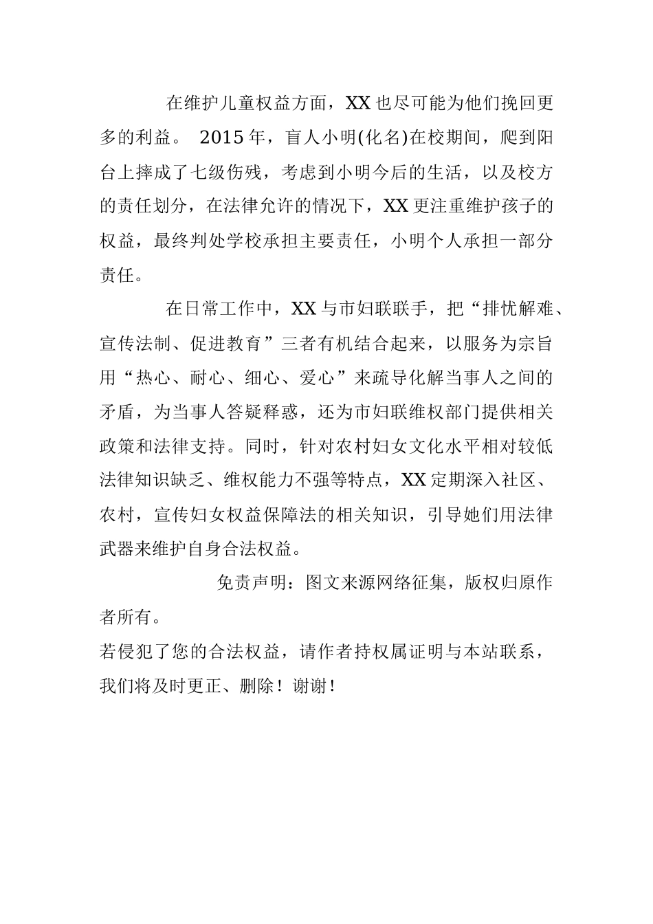 法院维护妇女儿童权益先进个人事迹材料.docx_第3页