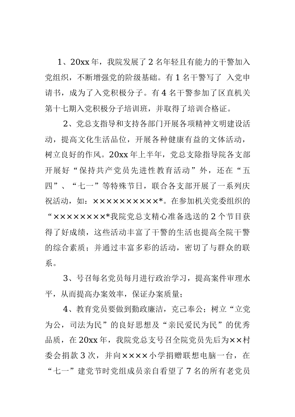 法院党建工作总结.docx_第3页