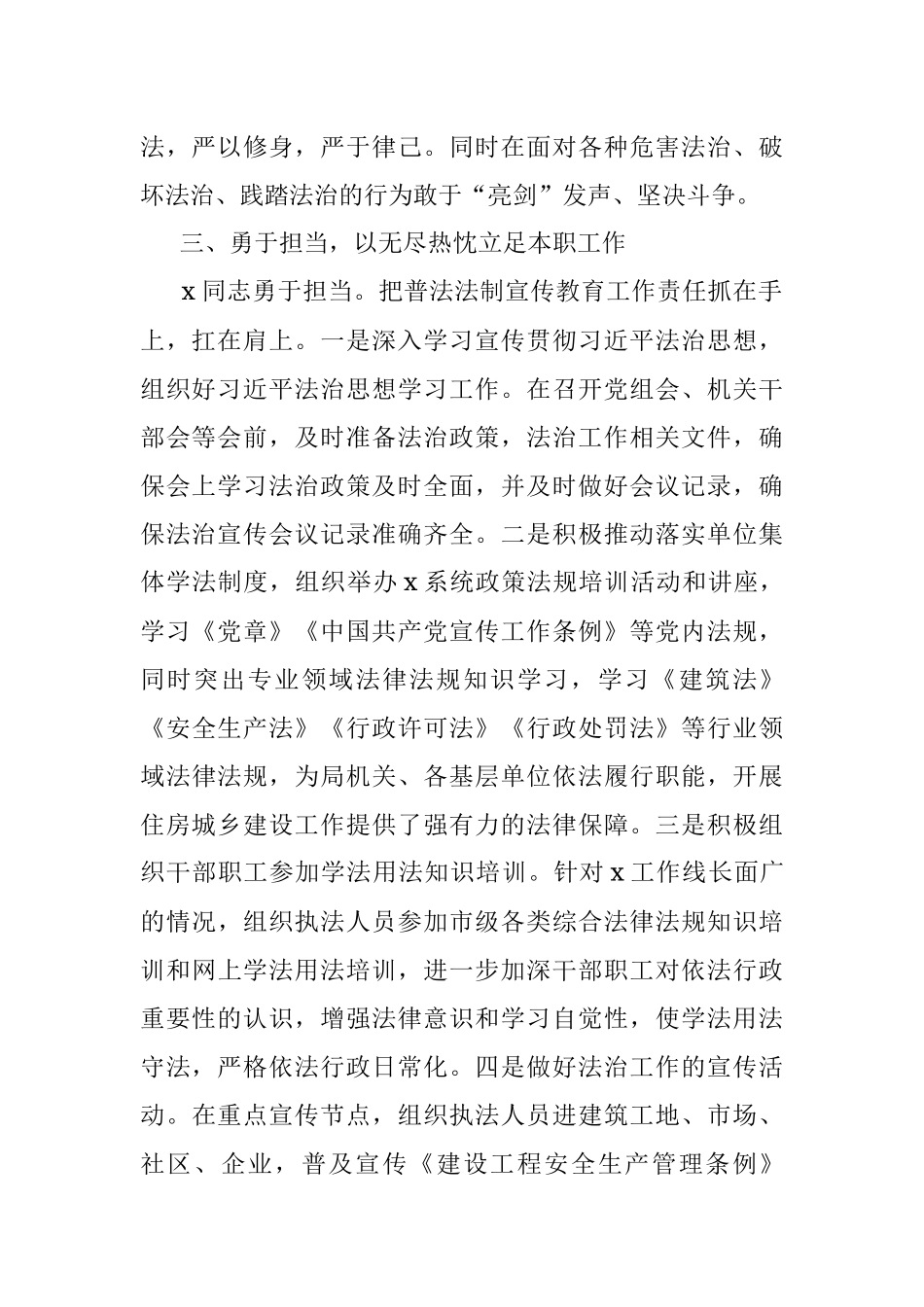 法治宣传先进个人事迹材料.docx_第2页