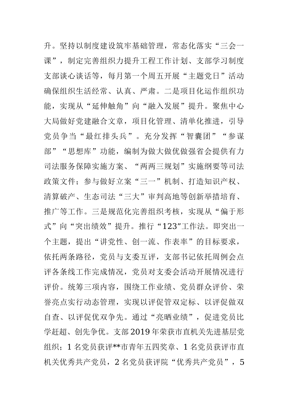 法院办公室党支部工作经验交流材料.docx_第2页