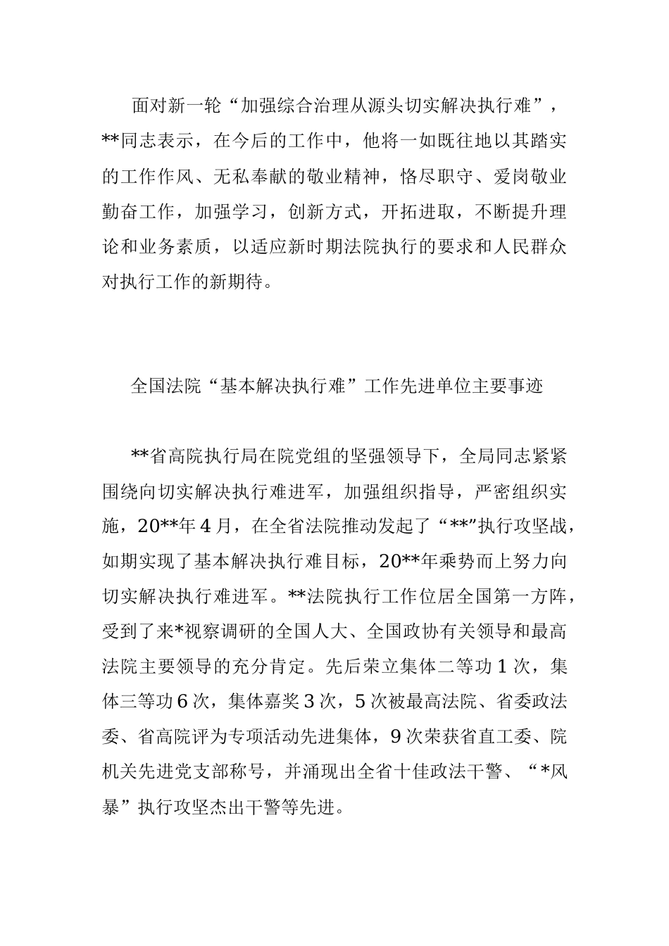 法院“基本解决执行难”专项工作先进事迹材料.docx_第2页