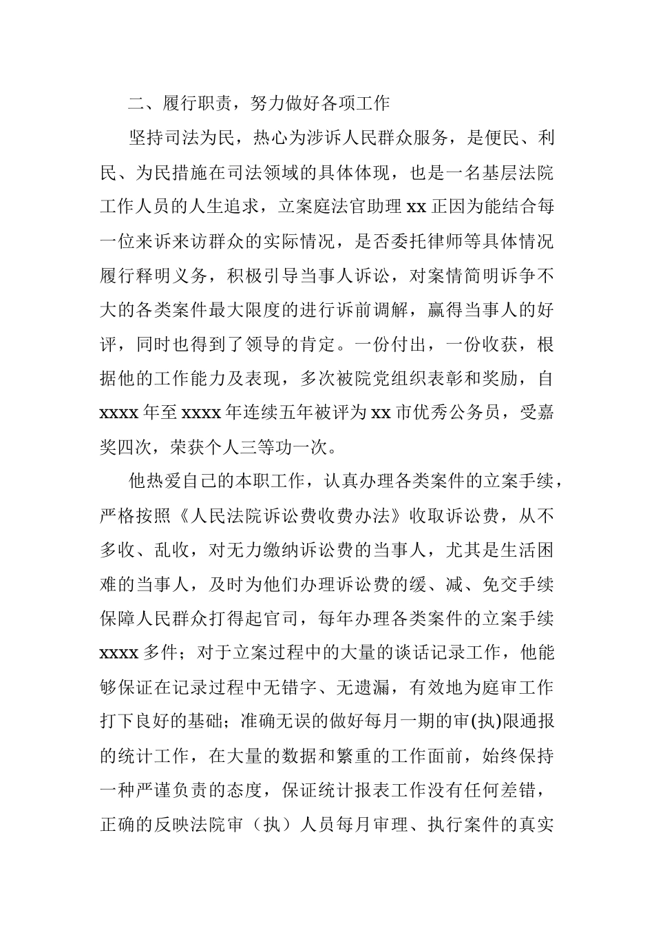 法院先进典型事迹汇编（7篇）（法院专题）.docx_第3页