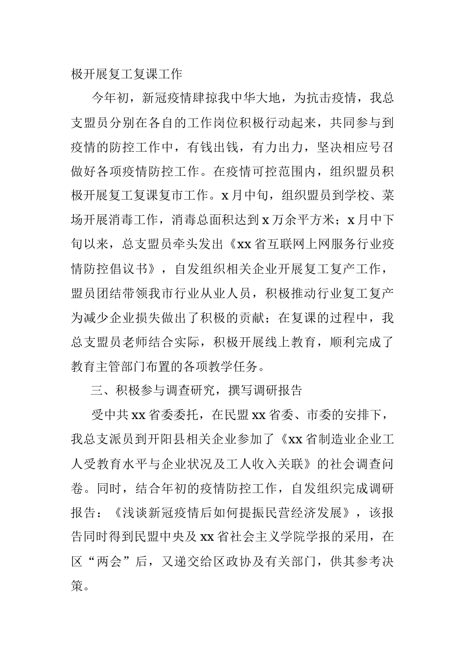 民盟xx区总支部2020年度工作总结及2021年度工作打算.docx_第2页