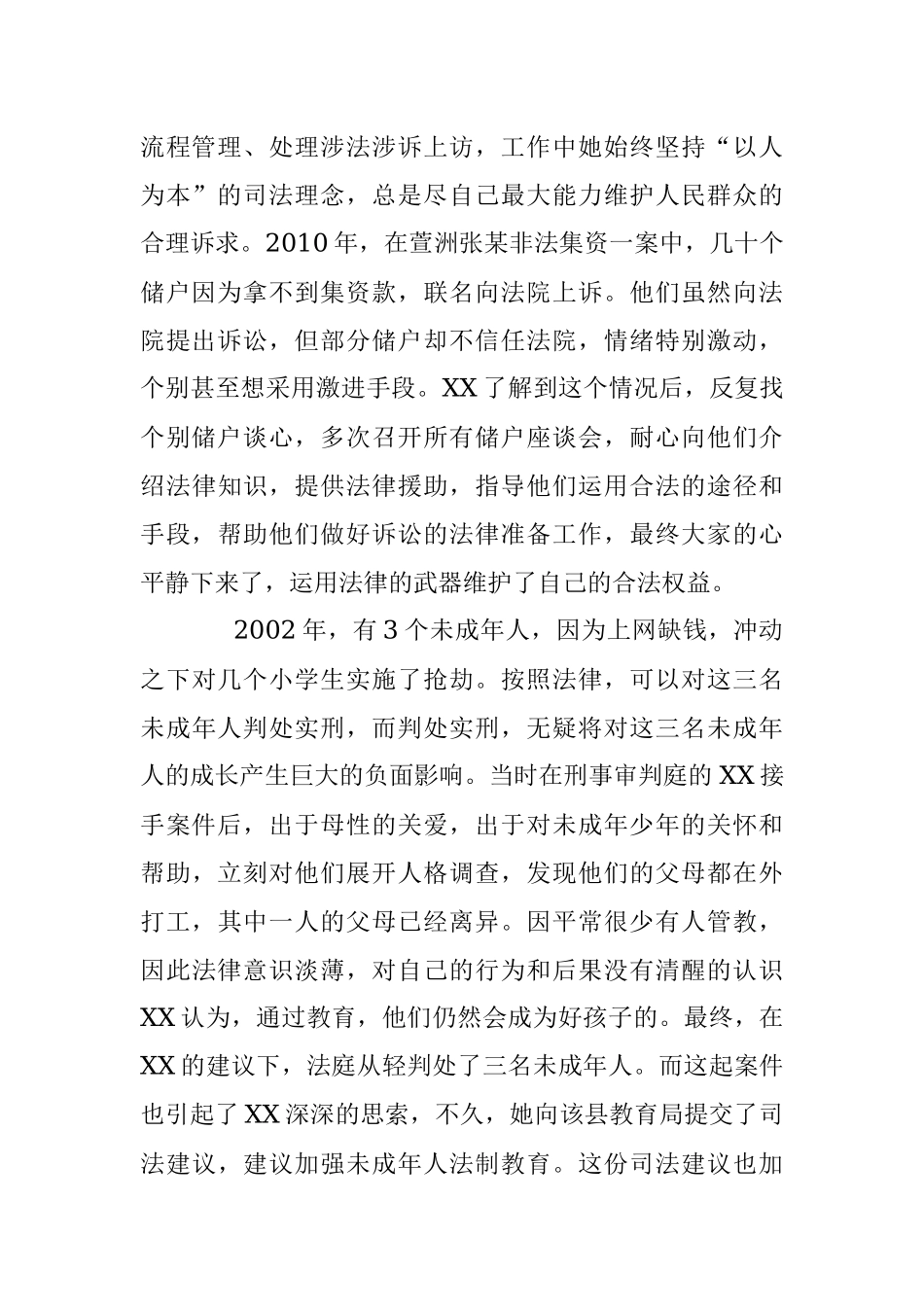 法院立案庭庭长三八红旗手事迹材料.docx_第2页
