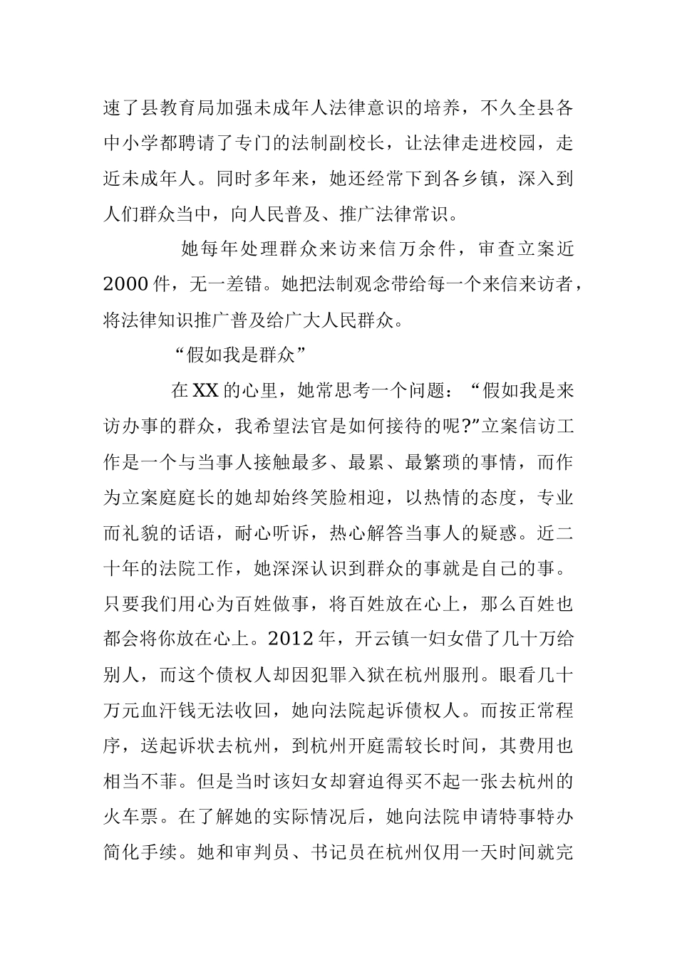 法院立案庭庭长三八红旗手事迹材料.docx_第3页