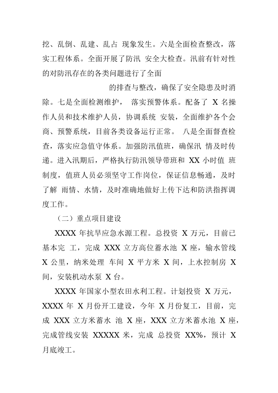 水务局 XXXX 年工作总结及 XXXX 工作打算.docx_第3页
