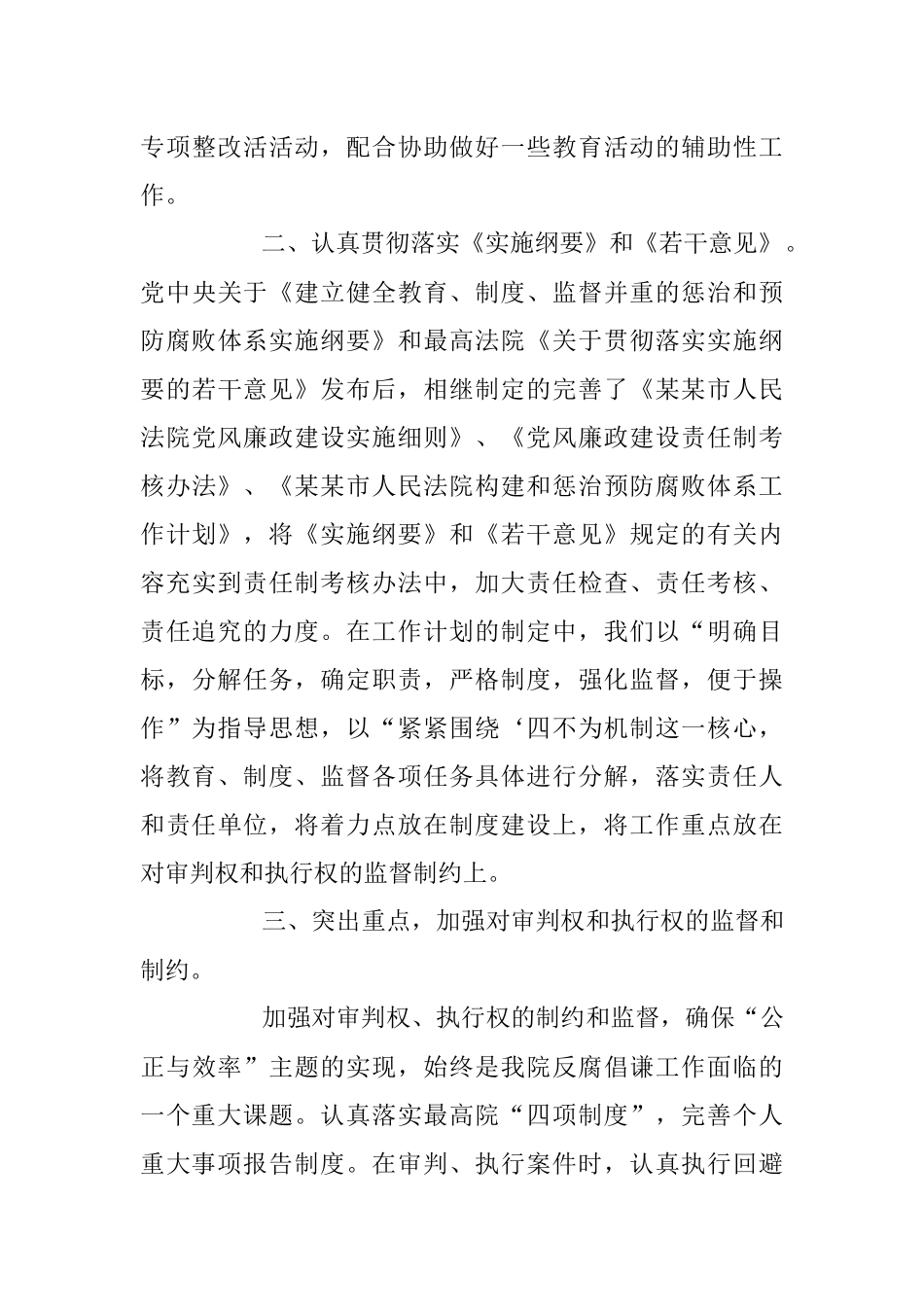 法院总结.docx_第3页