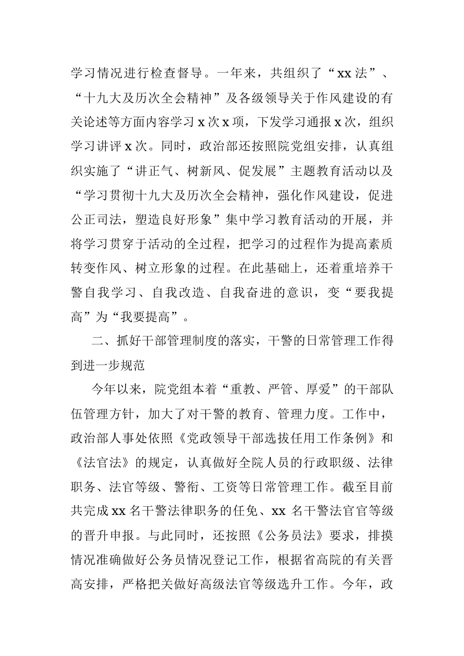 法院政治部20xx年工作总结范文.docx_第2页