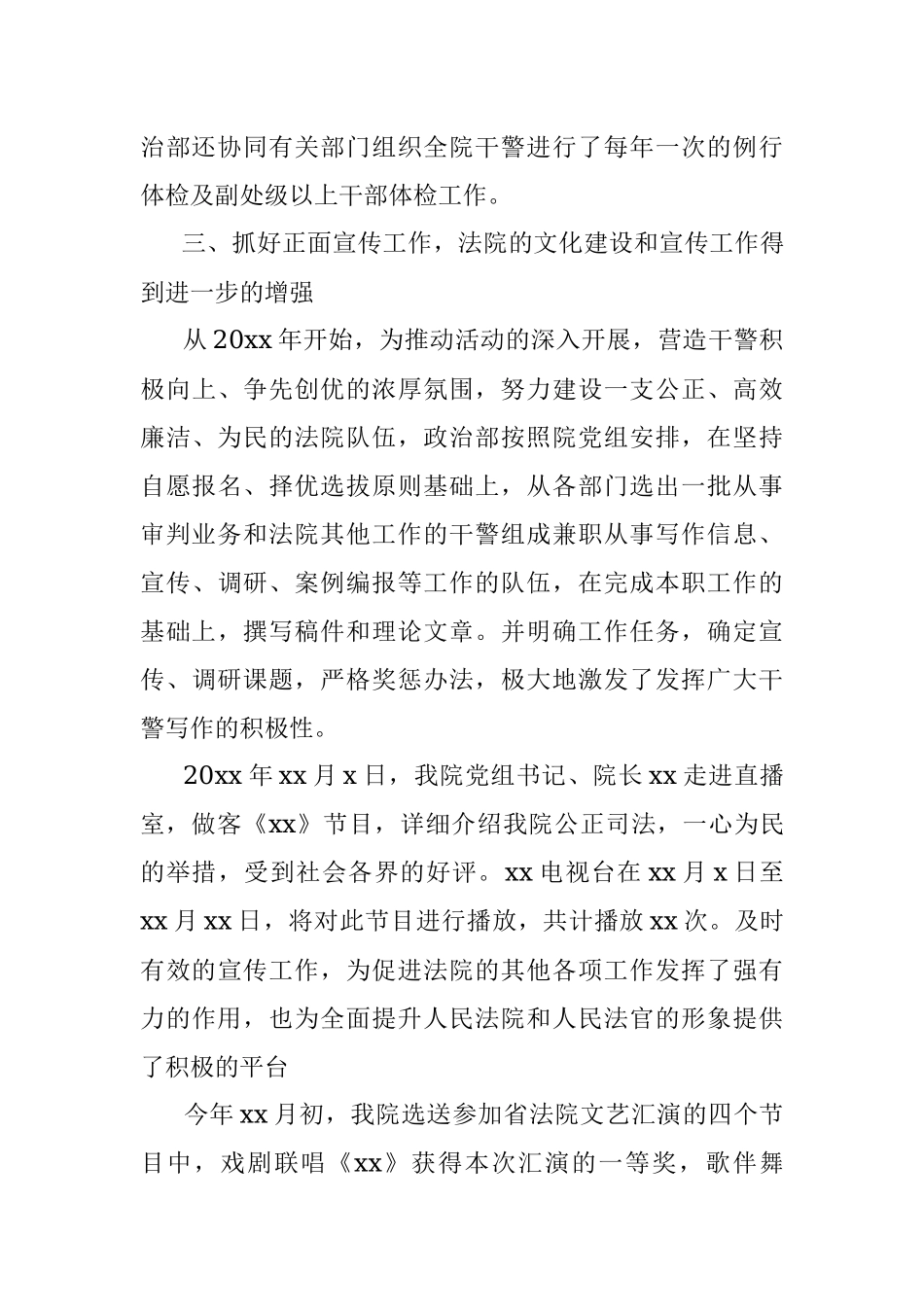 法院政治部20xx年工作总结范文.docx_第3页