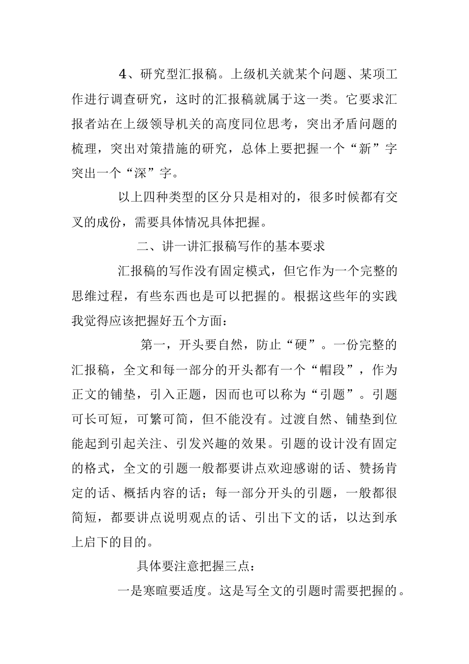 汇报材料写作方法论（讲得真到位）.docx_第2页