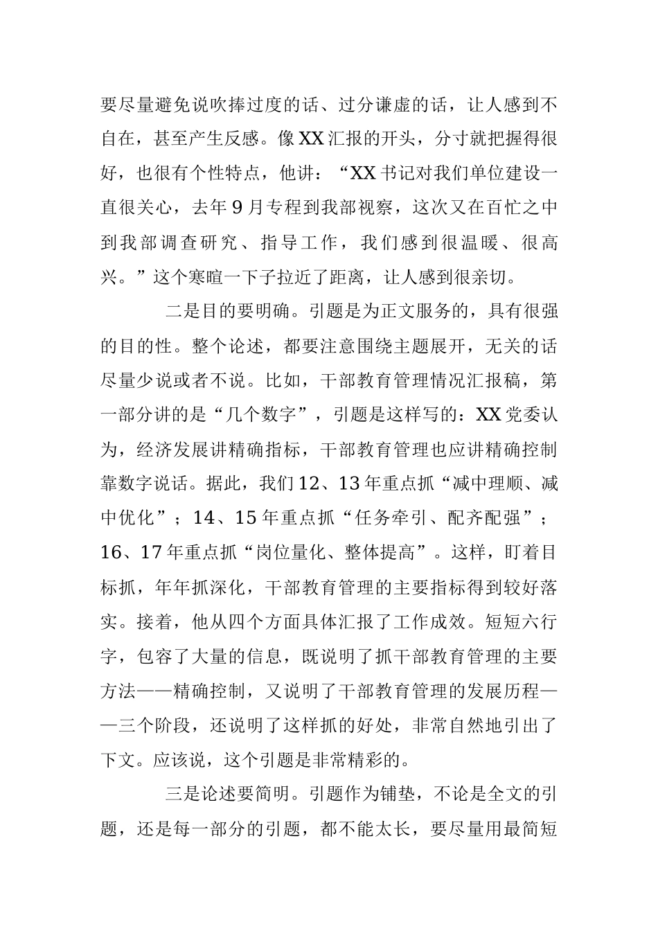 汇报材料写作方法论（讲得真到位）.docx_第3页