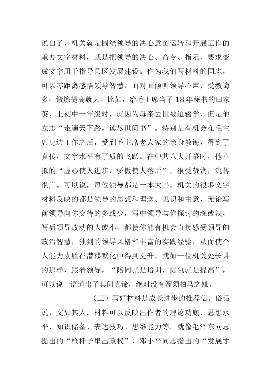 浅谈写好文字材料的四个“不二法门”.docx_第3页