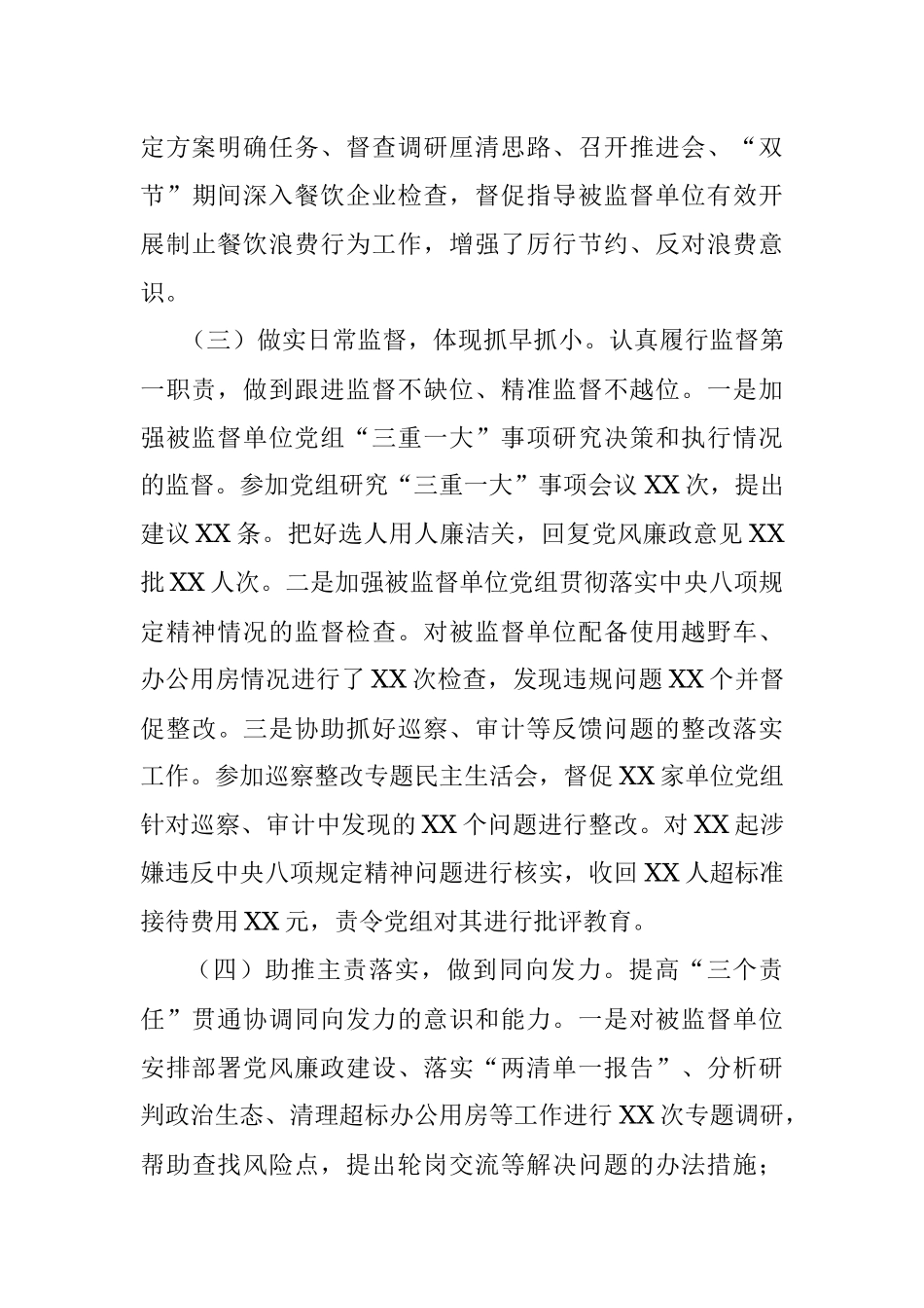 派驻市政协机关纪检监察组2020年工作总结及2021年工作安排.docx_第3页