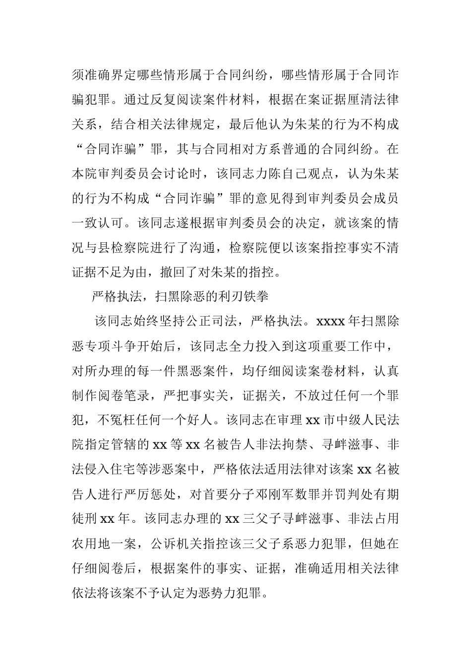 法院刑事审判庭副庭长三八红旗手先进事迹材料.docx_第2页