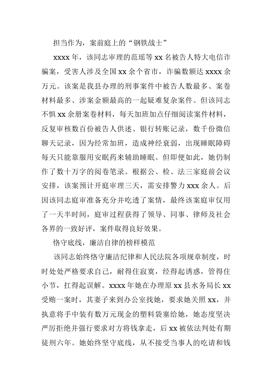 法院刑事审判庭副庭长三八红旗手先进事迹材料.docx_第3页