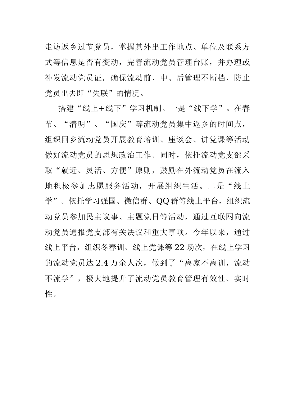 流动党员管理经验交流材料.docx_第2页