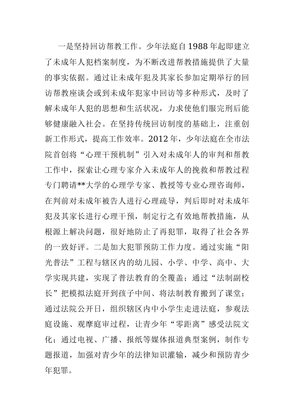 法院少年法庭先进事迹材料.docx_第3页
