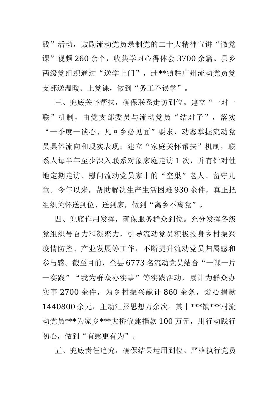 流动党员管理经验材料.docx_第2页