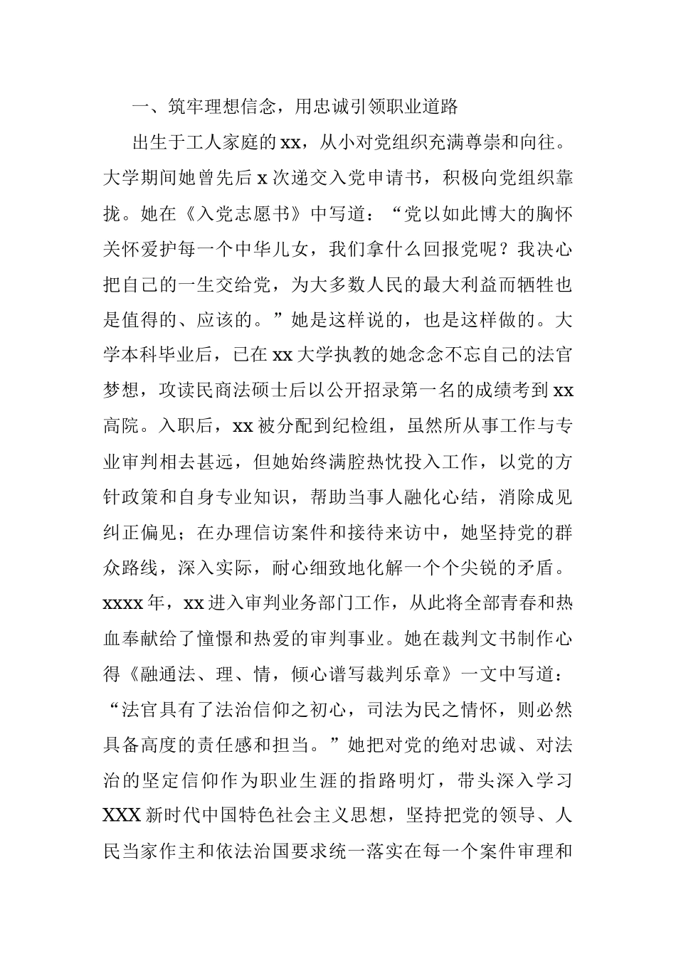 法院某同志个人先进事迹材料.docx_第3页