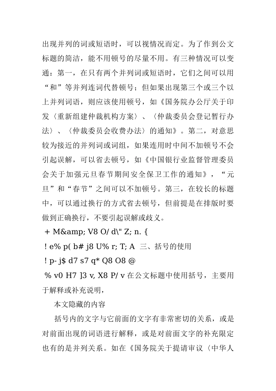 浅谈公文标题中书名号、顿号、括号、引号等标点符号的使用.docx_第3页