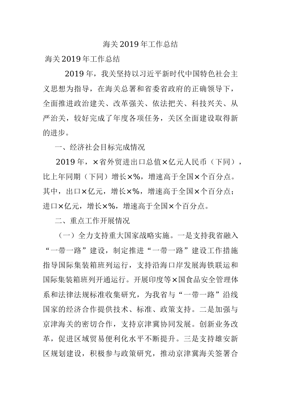 海关2019年工作总结.docx_第1页