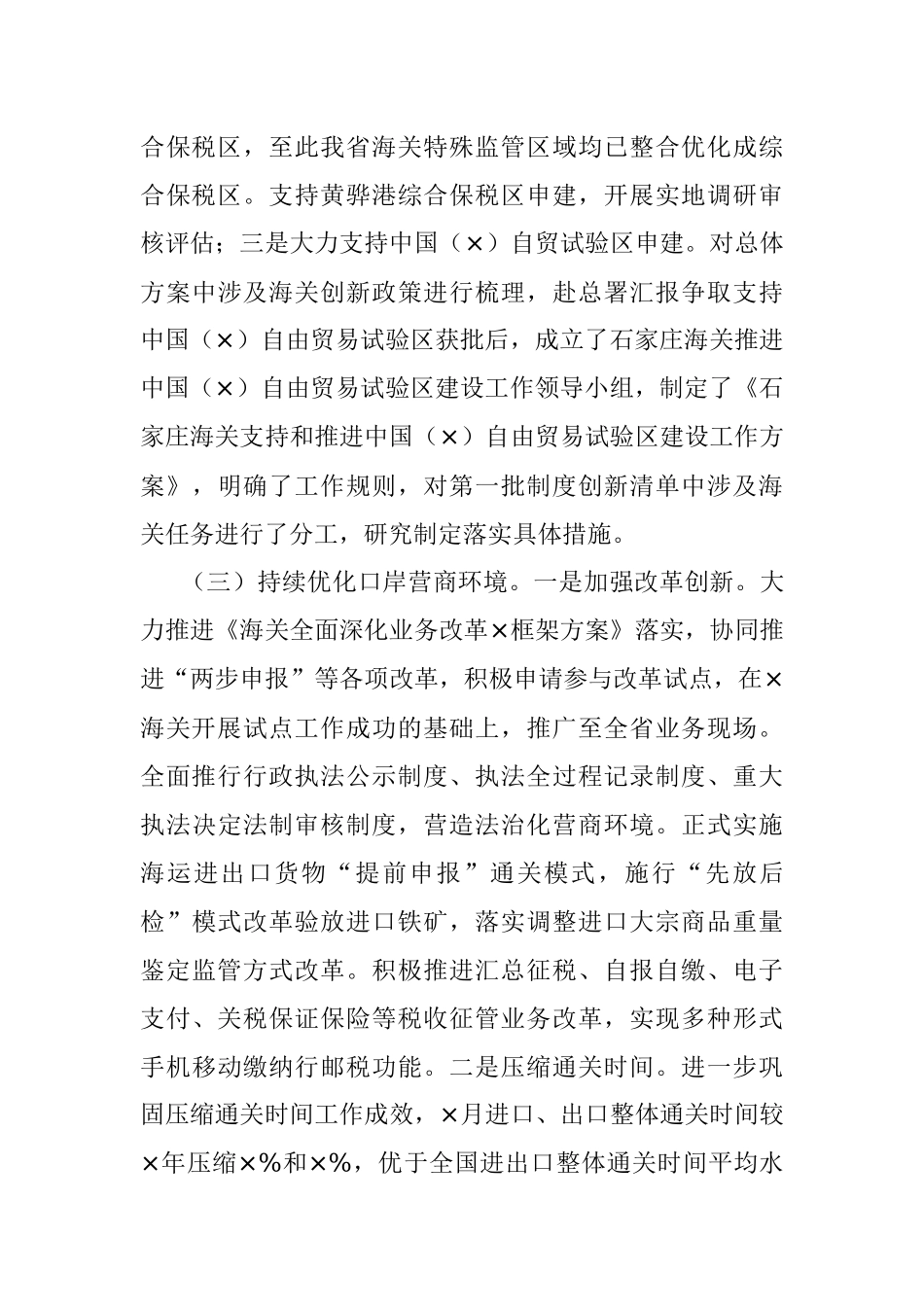 海关2019年工作总结.docx_第3页