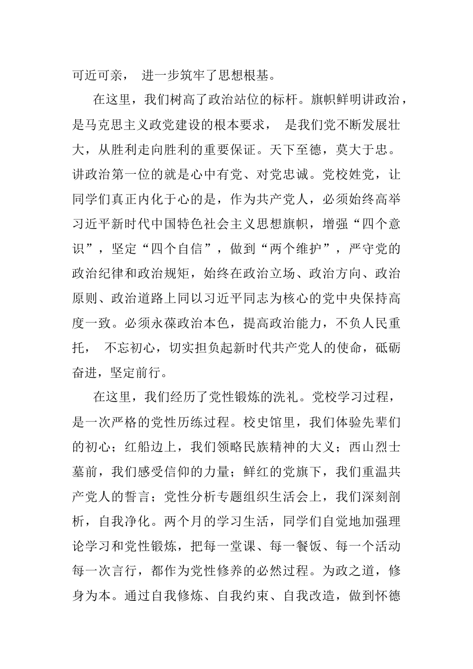 浙江省能源集团有限公司董事长童亚辉：固基__铸魂__淬钢.docx_第2页