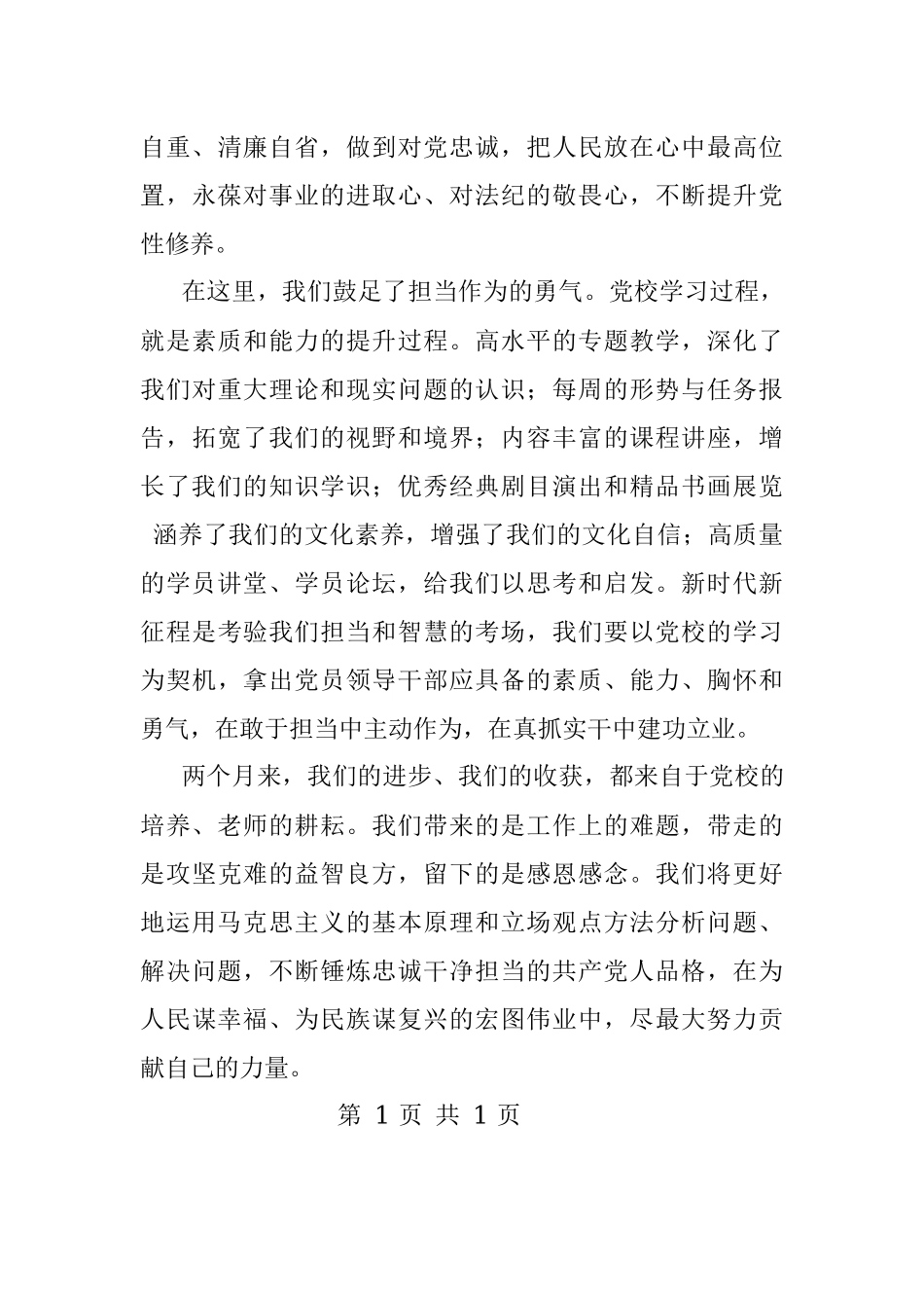 浙江省能源集团有限公司董事长童亚辉：固基__铸魂__淬钢.docx_第3页