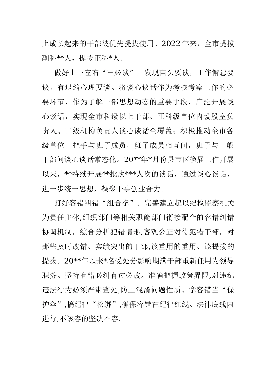 激励干部担当作为经验材料_4.docx_第2页