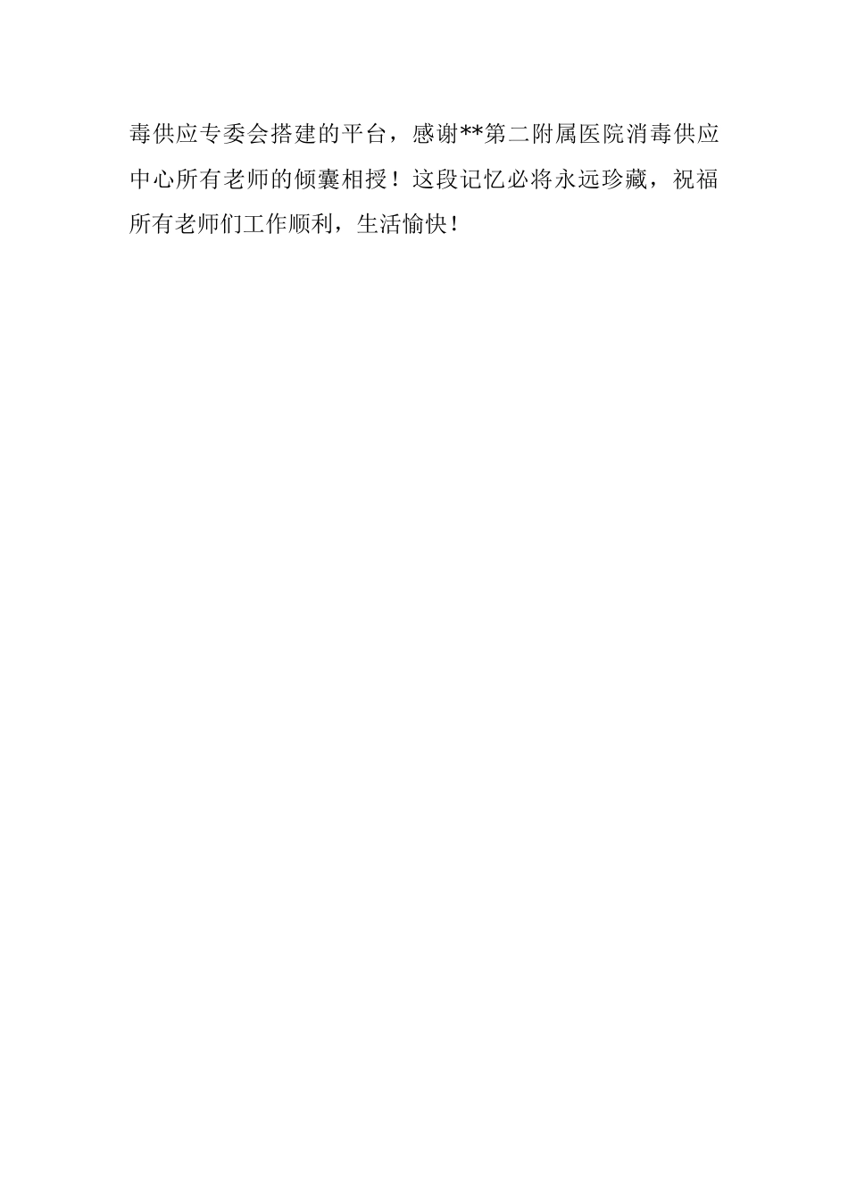 消毒供应专科护士培训交流发言材料.docx_第3页