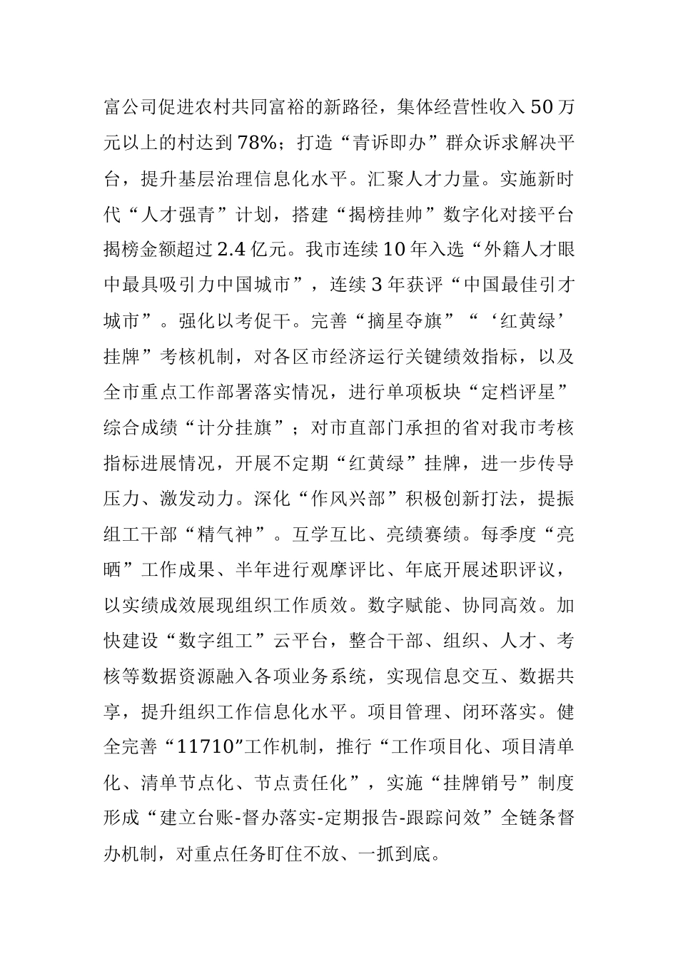 深化“五部”建设 打造模范部门——在全省组织工作“四提”“五要”工作会议上交流发言.docx_第3页