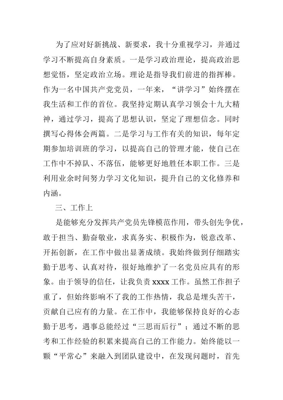 流动党员个人思想汇报总结.docx_第2页
