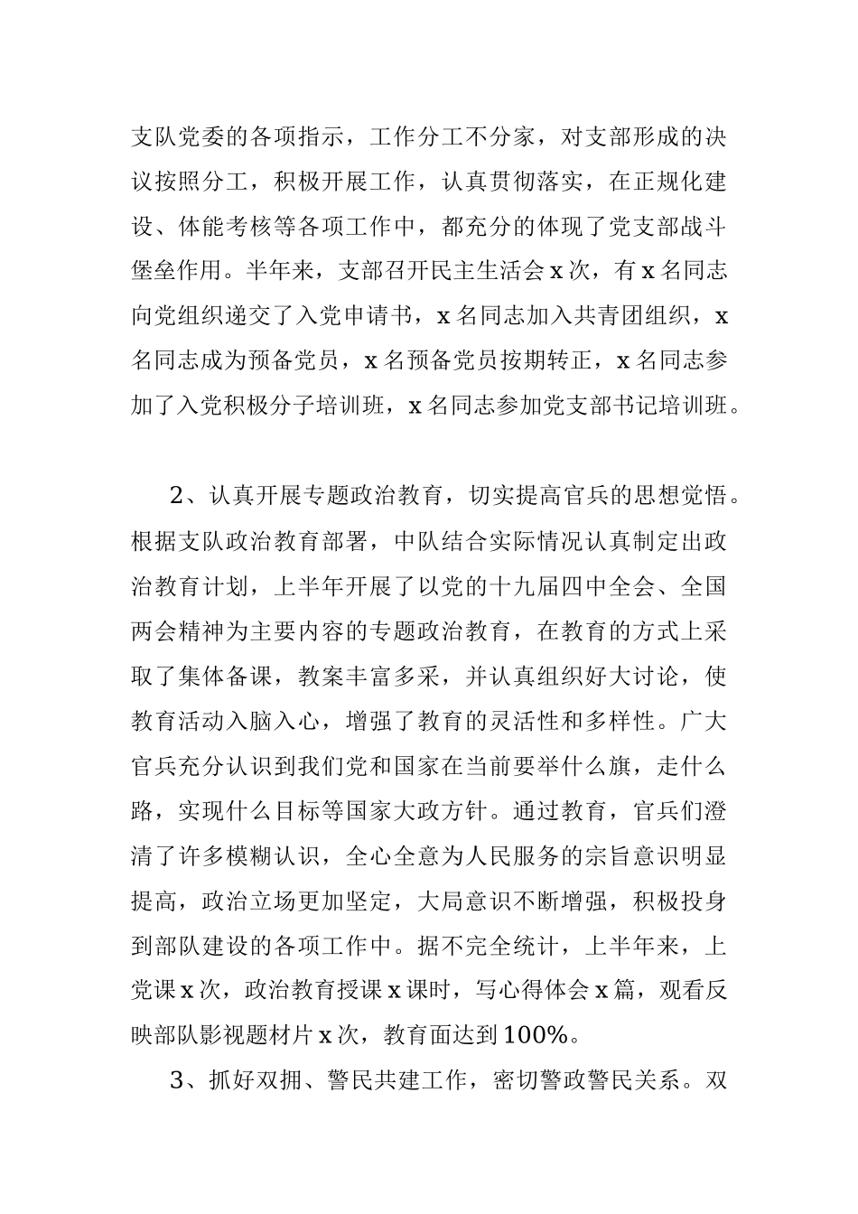 消防中队半年政治工作总结.docx_第2页