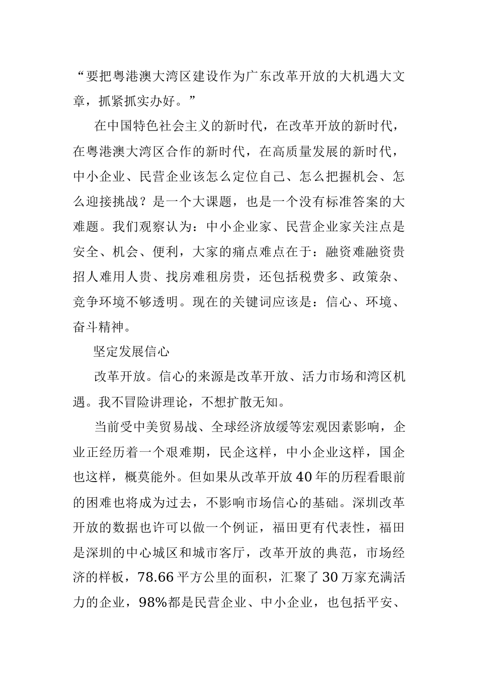 深圳领导致辞.docx_第2页