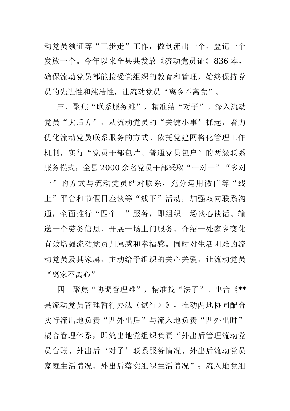 流动党员管理经验交流材料_4.docx_第2页