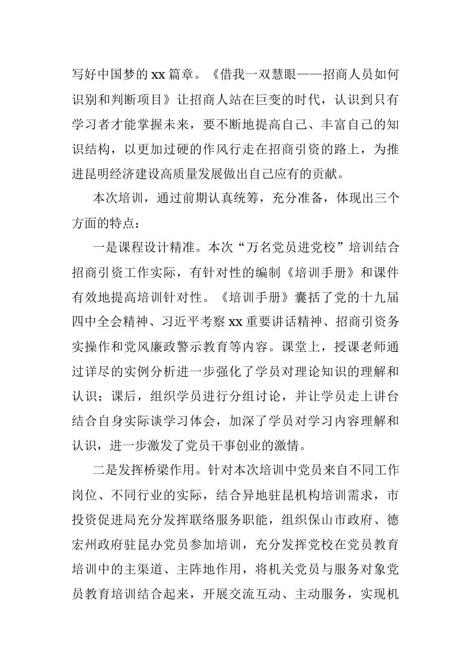 深学透悟内强素质 提神振气吹响号角——市“万名党员进党校”培训总结.docx_第2页