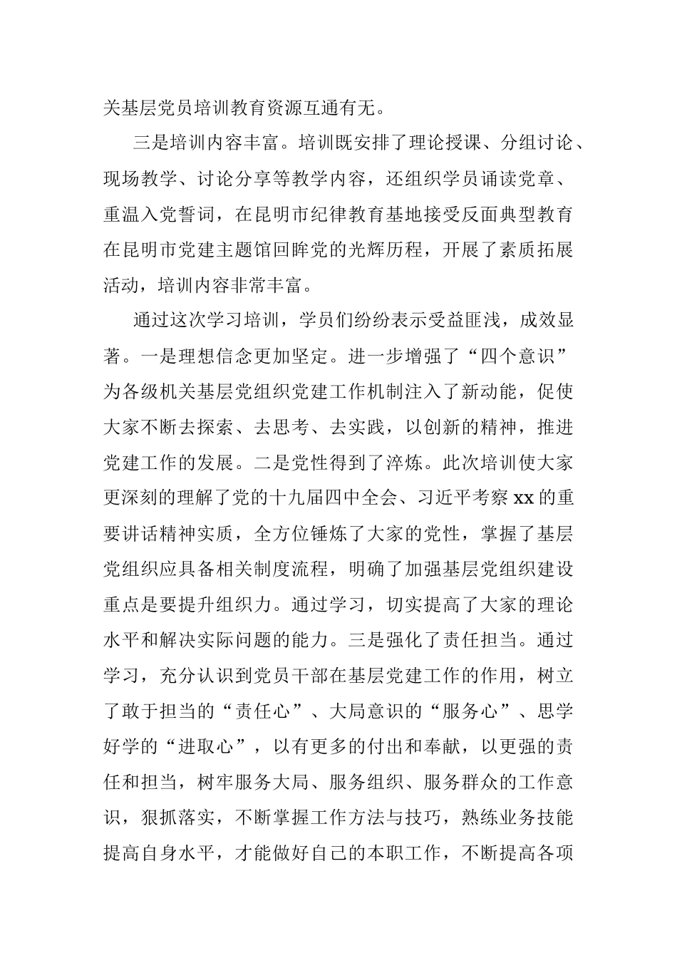 深学透悟内强素质 提神振气吹响号角——市“万名党员进党校”培训总结.docx_第3页