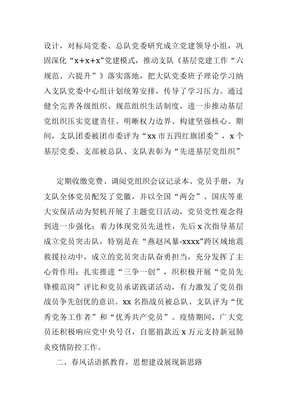 消防救援支队思想政治工作总结.docx_第2页