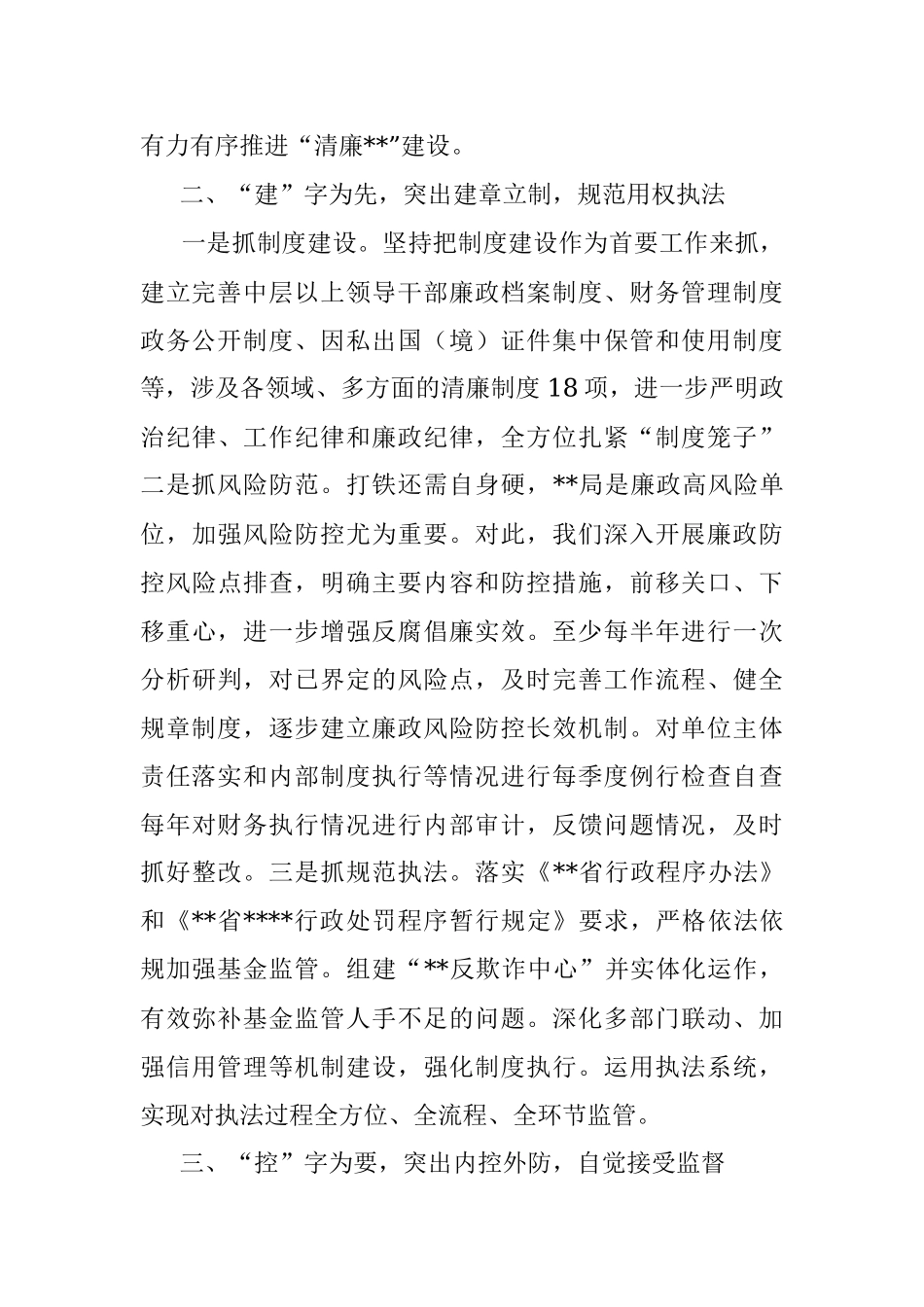 清廉机关建设经验交流材料：念好五字经 打好清廉牌.docx_第2页
