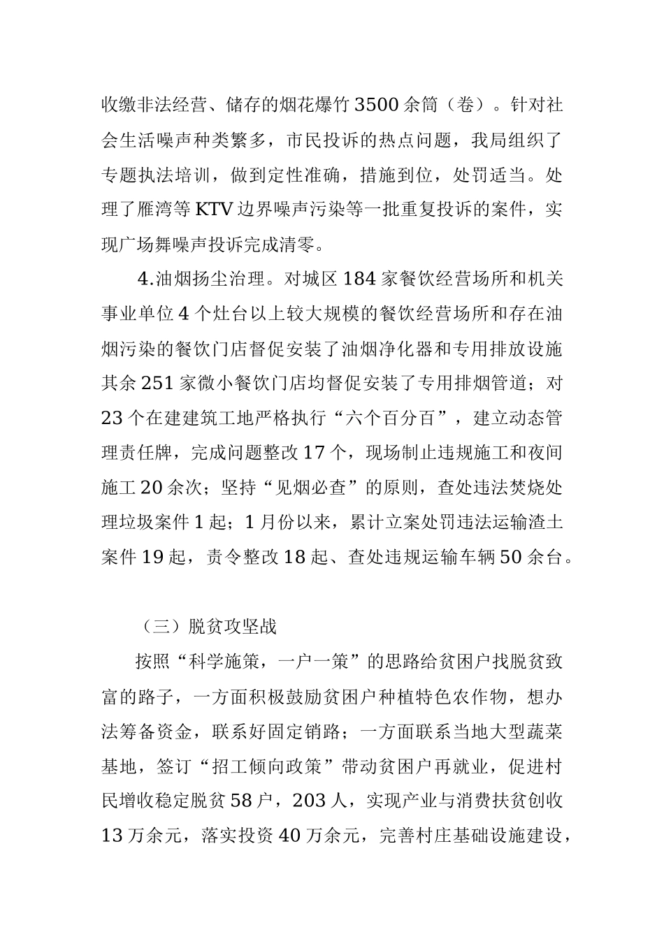 湘阴县城市管理和综合执法局2020年上半年工作总结.docx_第3页