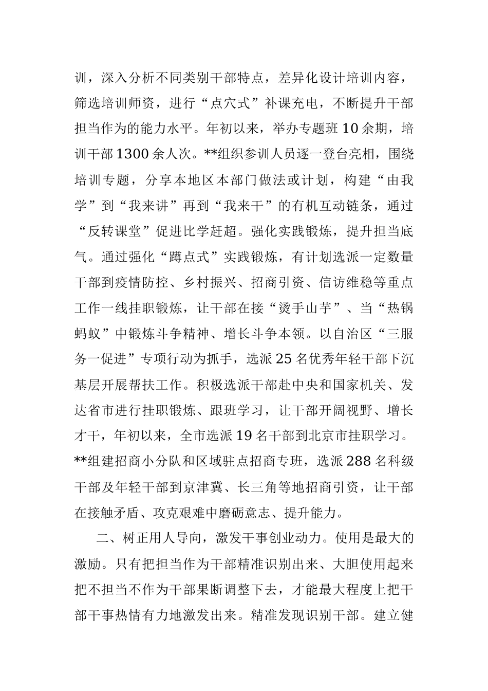 激励干部担当作为典型经验材料_2.docx_第2页